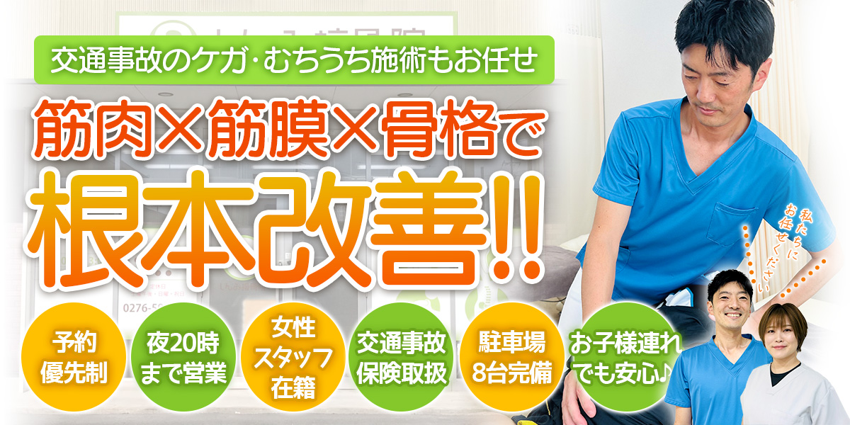 辛い症状を根本から改善します！お気軽にご相談ください。